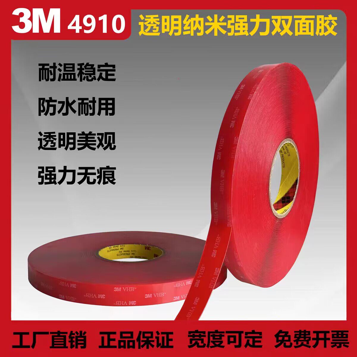 3M4910透明无痕不残胶双面胶带