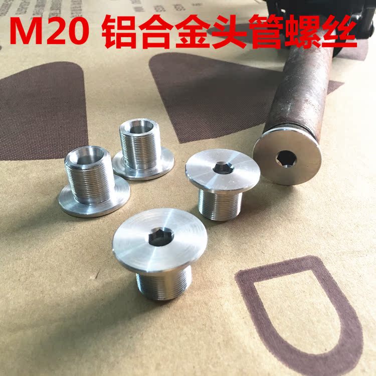 大行JP8折叠车前叉大螺丝 M20大行避震前叉大螺丝 头管大螺丝