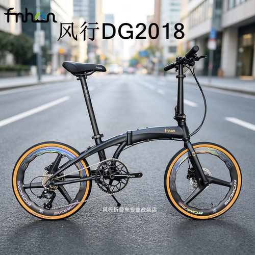 风行DG2018海豚架碳三刀轮折叠车