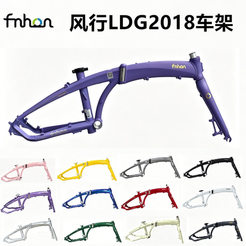 风行20寸LDG铝合金碟刹折叠车架