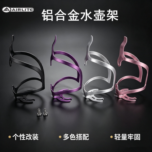 AIRLITE山地自行车水壶架铝合金骑行水杯架大行折叠车水瓶架配件