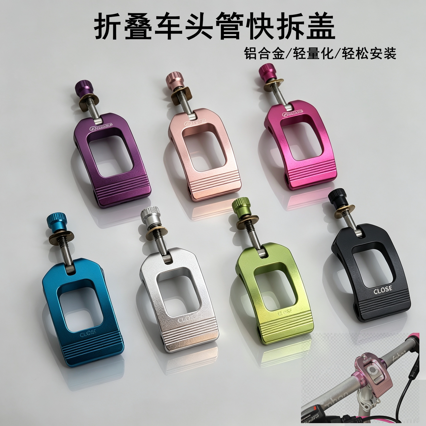 AIRLITE折叠车头管快拆盖铝合金CNC压盖 大行P8P10风行立管锁改装