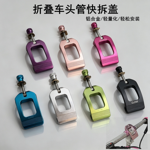 AIRLITE头管快拆盖CNC压盖改装