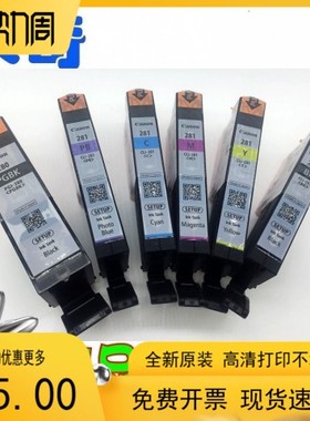 佳能280/281原装墨盒TS9120 TS8120 TS6120 TS5120 TR8520打印机