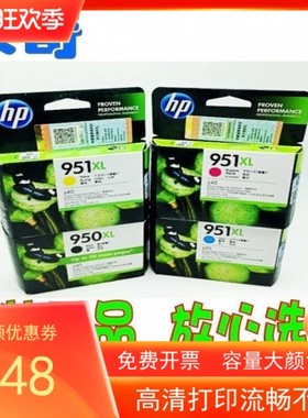 原装惠普HP950/950XL951XL大容量墨盒PLUSHP8100 8600 8610