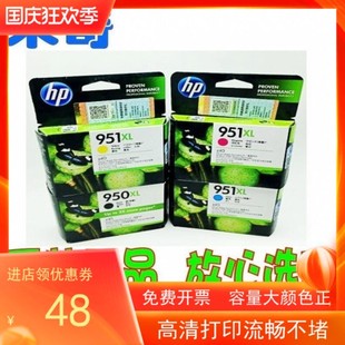 8600 950XL951XL大容量墨盒PLUSHP8100 8610 惠普HP950 原装