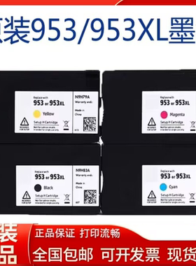 原装hp953墨盒xl墨水打印机