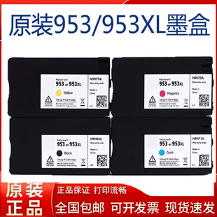 7730 7740 7720 8210 进口打印机墨水 953墨盒XL黑色 8720 彩色