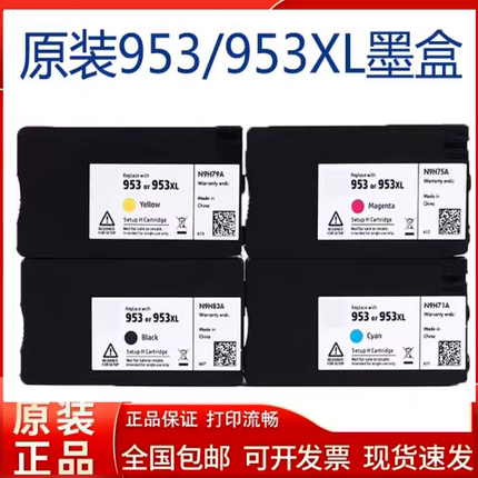 953墨盒XL黑色 彩色 7740 7730 7720 8210  8720 进口打印机墨水