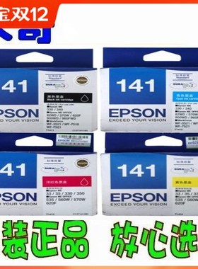 原装爱普生141墨盒 t1411黑色墨盒 ME330 ME350 560W 620F ME33