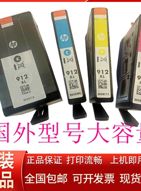 惠普原装912XLHP 8010 8020 8025 8028 8022 8026 8012 8018原装