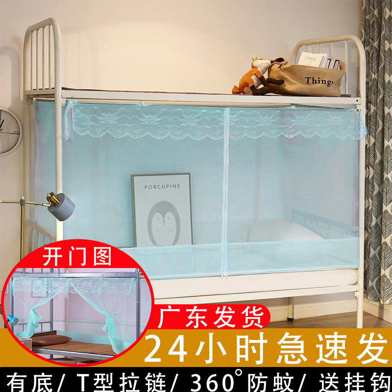 学生宿舍蚊帐加密防蚊纱全封闭