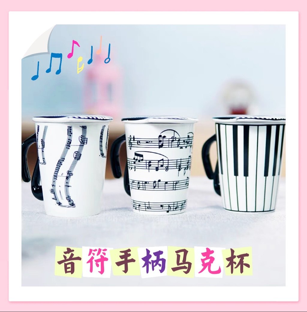 马克杯子创意音符陶瓷钢琴带盖勺喝水杯家用艺术咖啡茶杯男女通用,节庆用品/礼品,文化创意杯子,淘宝优惠券,粉丝福利购,淘宝优惠卷