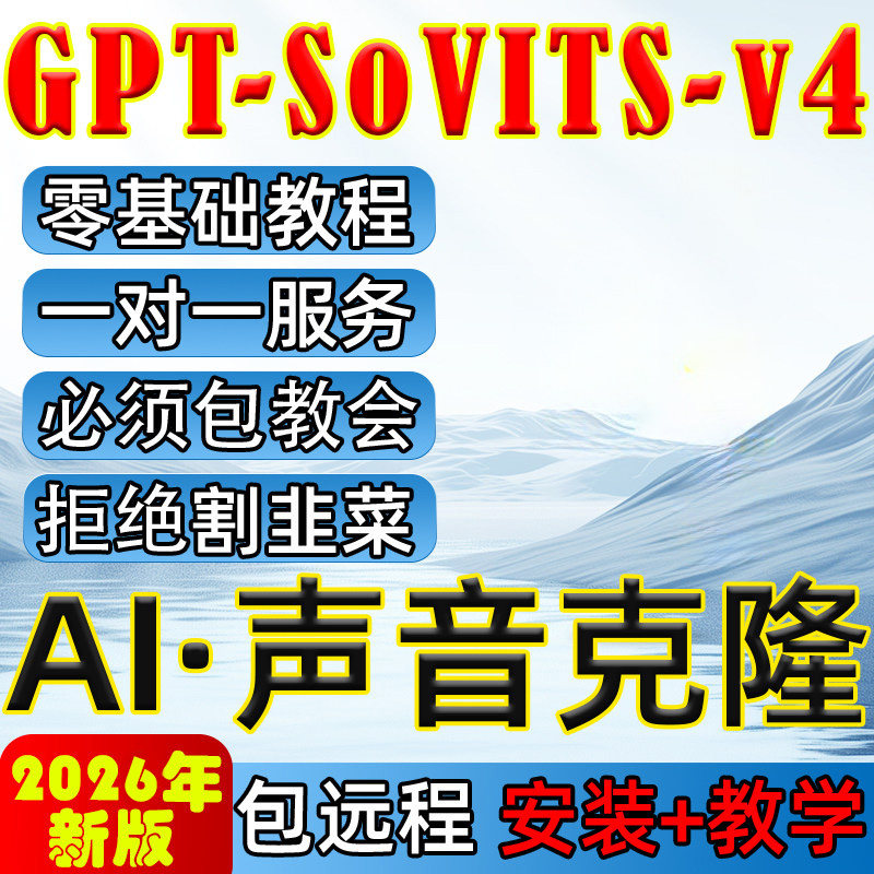 AI翻唱声音克隆训练复刻音频模机械设计