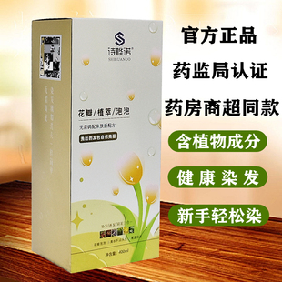 诗桦诺染发霜花瓣植萃泡泡染发剂温和盖白发花香味无刺激染发膏