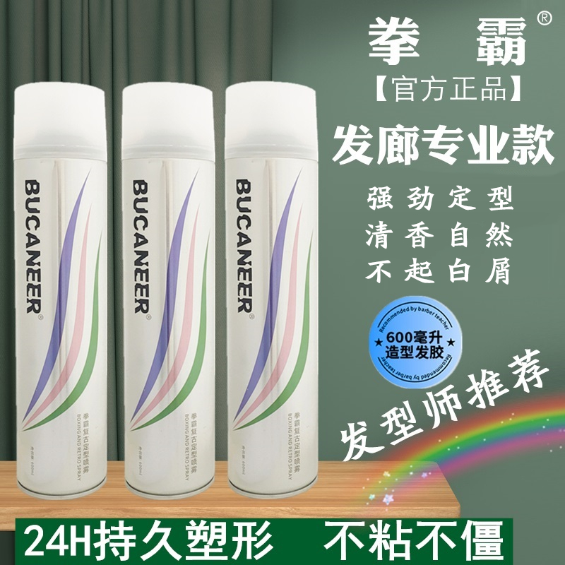 拳霸发胶定型喷雾造型干胶速干