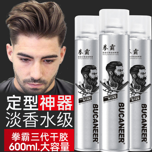 发胶定型喷雾造型干胶男士清香味