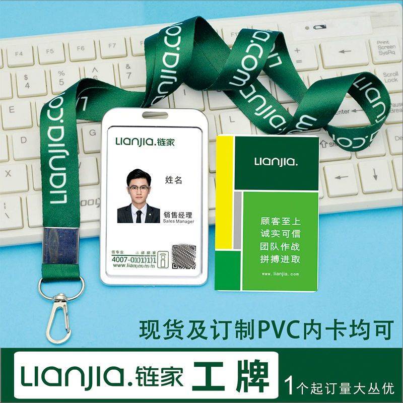 链家工牌订制链家工作牌挂绳PVC人像卡铝合金胸牌定做内卡设计制