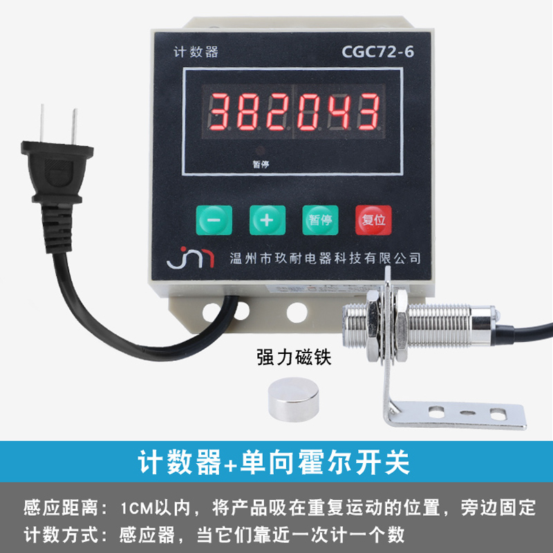 电子计数C器GC72-6数显冲床计数器+霍尔开关+磁铁感应计数