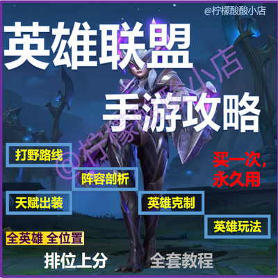 英雄联盟手游教学上分视频攻略教程秘籍LOL手游新手技术提升更新
