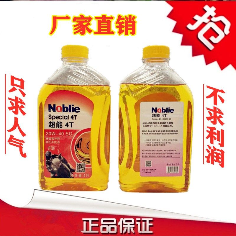 摩托车机油四冲程踏板车助力车弯梁车机油冬夏季润滑油四季通用