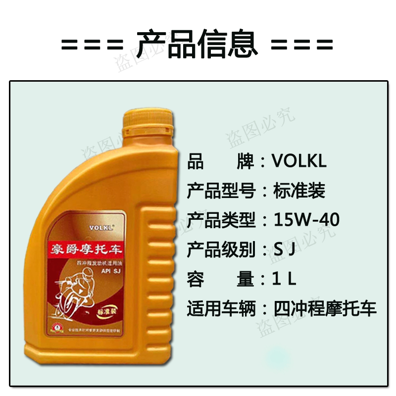 摩托车机油全合成机车豪爵铃木125踏板三轮四冲程润滑油四季通用