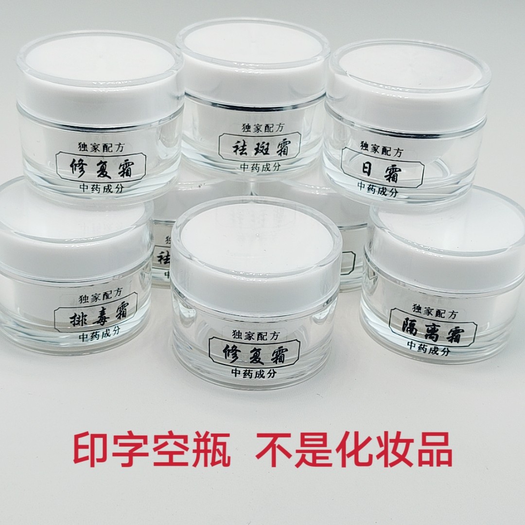 15g20g高档化妆品面霜分装瓶膏霜瓶空瓶日霜晚霜祛痘霜美容院