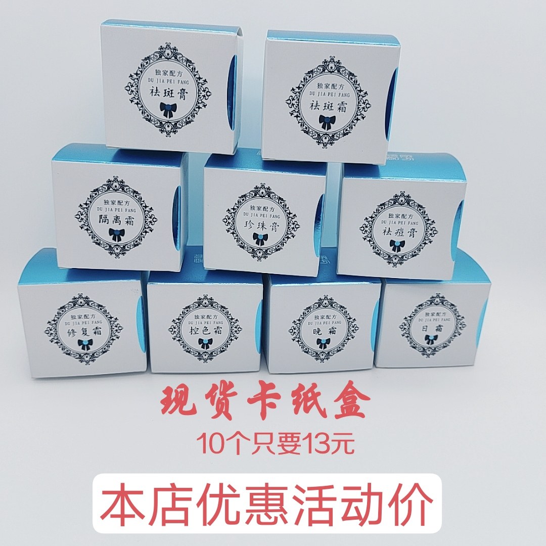 现货蓝色化妆品日霜晚霜修复霜祛痘霜祛斑霜隔离霜控色霜包装纸盒