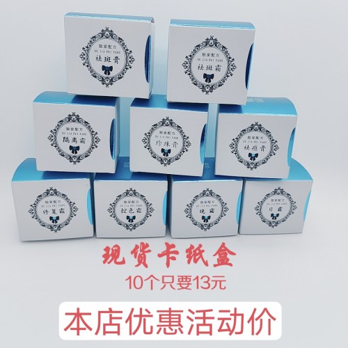 现货蓝色化妆品日霜晚霜修复霜祛痘霜祛斑霜隔离霜控色霜包装纸盒