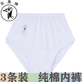 双燕牌老年人内裤 男士 女士纯棉宽松高腰加肥加大码 老年白色三角裤