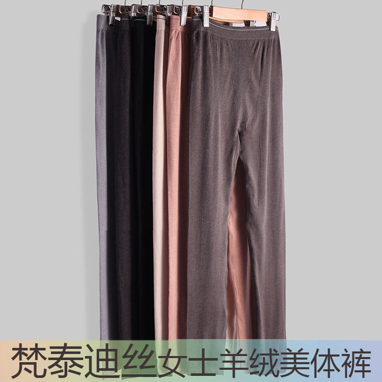 2020正品梵泰迪丝女士羊绒中厚美体裤9326修身高腰超柔打底裤9316