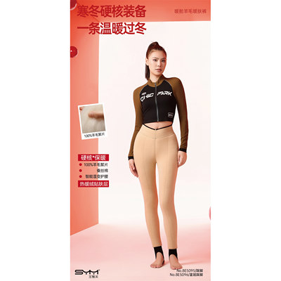 圣雅美8E5095纯羊毛打底裤女秋冬加绒加厚踩脚外穿高腰保暖裤5096