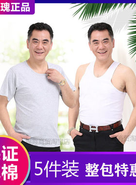 男士薄款老头衫全棉打底内衣包邮