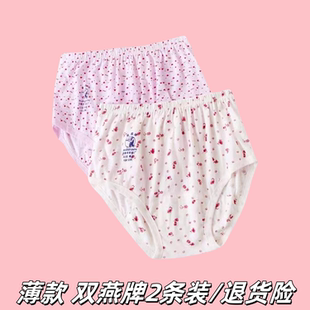 全棉三角裤 高腰加肥加大码 女士纯棉宽松老式 天津双燕牌老年人内裤
