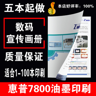 畫冊(cè)印刷企業(yè)宣傳冊(cè)定制廣告設(shè)計(jì)制作說(shuō)明書打印圖冊(cè)手冊(cè)印制傳單