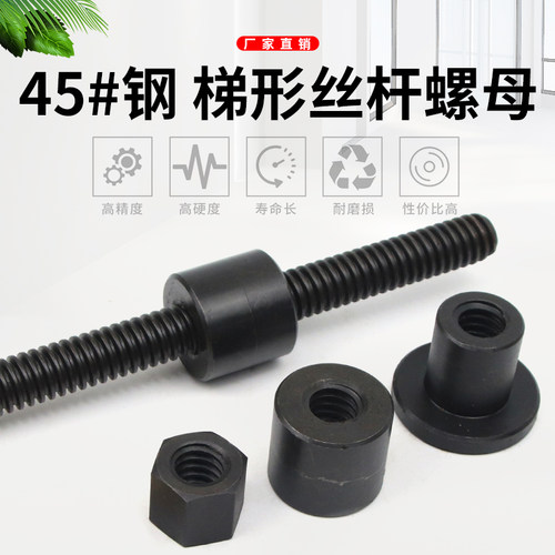45号钢T型梯形丝杆圆螺母T32 T36 T38 T40 T45 T50 T55 T60 1米长