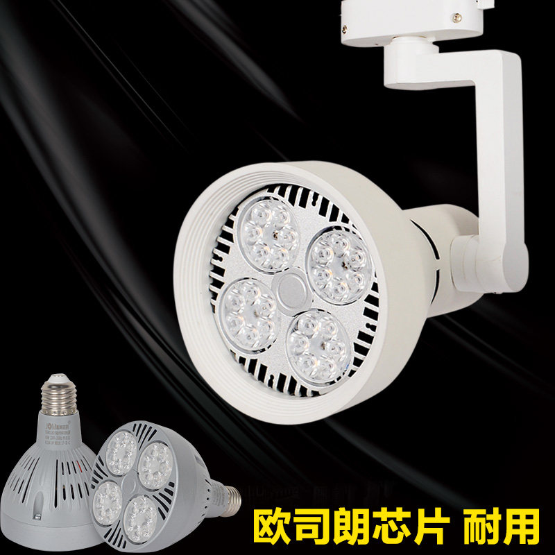 嘉美照明射灯二三线led轨道灯PAR30泡服装店商用店铺背景墙导轨灯