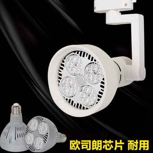 嘉美照明PAR30泡轨道射灯商用