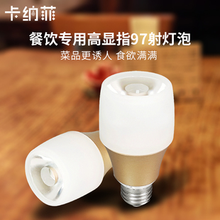 餐厅吊灯led灯泡射灯e27螺口节能灯暖色餐饮生鲜灯光源暖光聚光灯