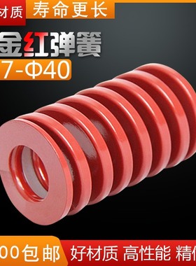 进口合金钢 矩形扁线压缩轻负荷 红色 高强度模具弹簧27 30 35 40