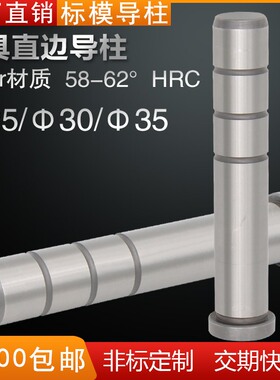 注塑胶标准模具模架直边导柱GPA精密导向柱导套非标定制25 30 35