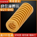 高强度 黄色 模具弹簧27303540 矩形扁线压缩轻负荷 进口合金钢