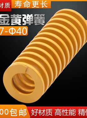 进口合金钢 矩形扁线压缩轻负荷 黄色 高强度 模具弹簧27303540