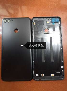 畅享8P全新原装后盖带天线