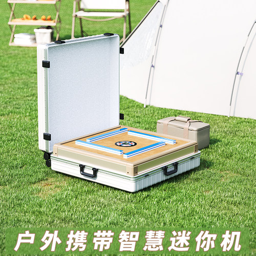 如喜户外全自动麻将机迷你麻将桌