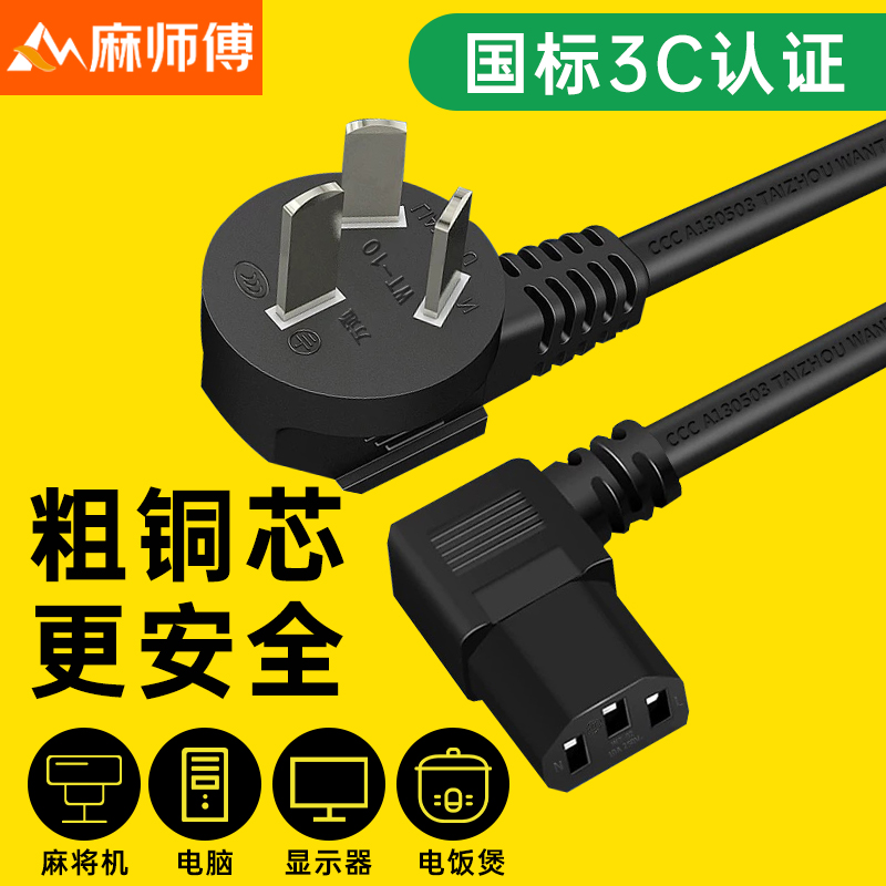 全自动麻将机电源线加长通用国标