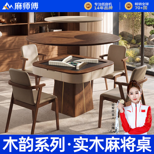 实木麻将机全自动家用电动过山车