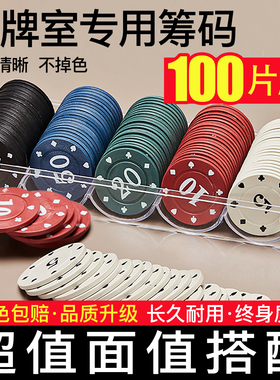 麻将筹码卡片透明水晶盒装棋牌室麻将专用筹码架代币双面高端筹码