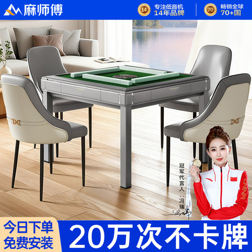 麻师傅麻将机全自动家用麻将桌