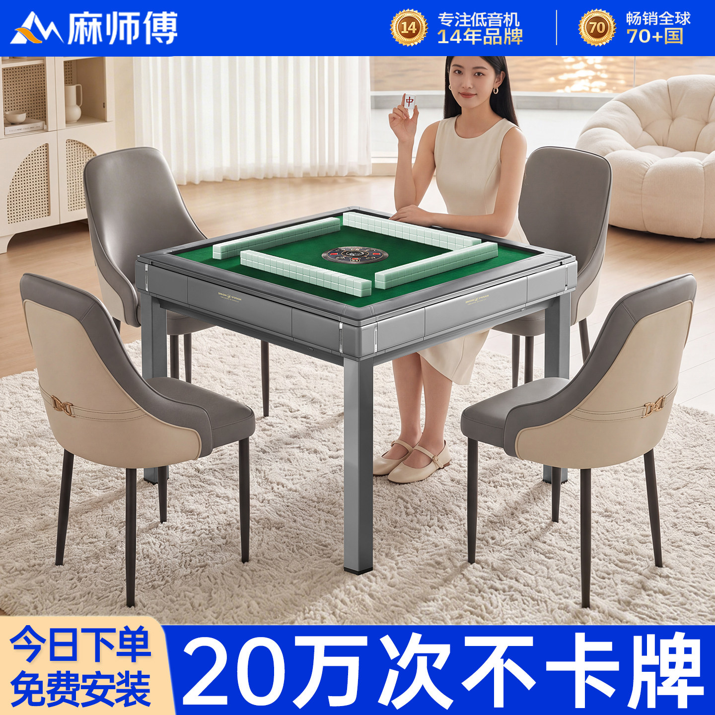 麻师傅麻将机全自动家用麻将桌										